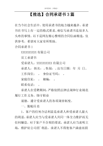 【推选】合同承诺书3篇