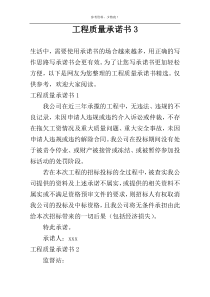 工程质量承诺书3