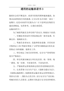 通用的运输承诺书3