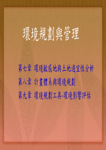 环境规划与管理