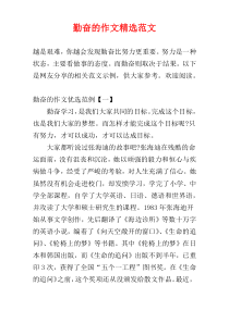 勤奋的作文精选范文