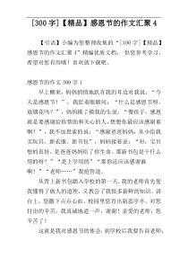 [300字]【精品】感恩节的作文汇聚4