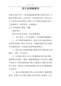 关于合同承诺书