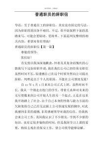 普通职员的辞职信