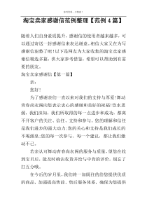 淘宝卖家感谢信范例整理【范例4篇】