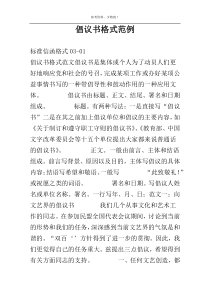 倡议书格式范例