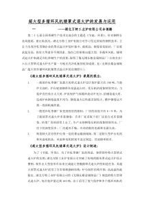 双炉台风机多垛式罩式退火炉(申报材料）