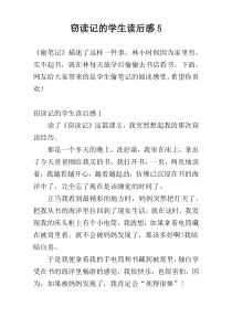 窃读记的学生读后感5