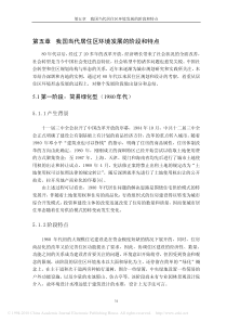 现代居住区环境设计研究_(1)