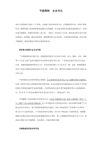 节能降耗　企业当先