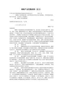 钢铁产业发展政策（全文）