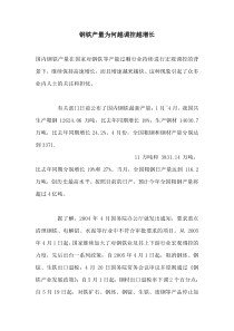 钢铁产量为何越调控越增长