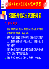 03-预提升器