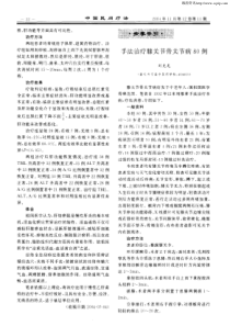 手法治疗膝关节骨关节病80例