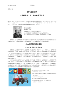 现代表面化学－燃料电池，人工肥料和清洁排放从人工肥料到清洁排
