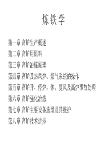 炼铁学0