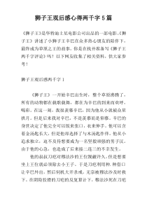 狮子王观后感心得两千字5篇