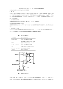 关于SUPERCHANGER板式换热器的就地清洗实践