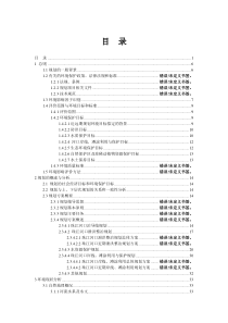 珠江口规划环境影响报告书