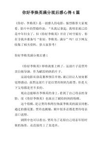 你好李焕英满分观后感心得4篇