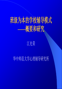 班级环境及其与教师风格和学生发展之关系
