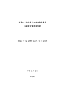 琴浦町光集落街环境整备事业