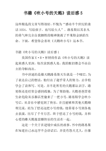 书籍《吹小号的天鹅》读后感5