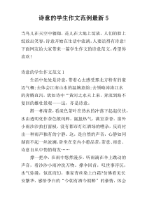 诗意的学生作文范例最新5