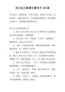 自己生日高调文案句子100条