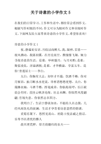 关于诗意的小学作文5