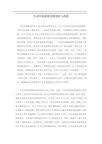 生态环境建材发展现状与趋势（doc6)(1)