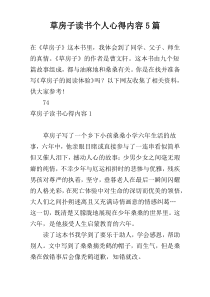 草房子读书个人心得内容5篇