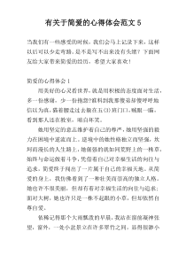 有关于简爱的心得体会范文5
