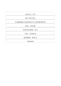 环氧树脂粘合剂环境行为与老化机理研究