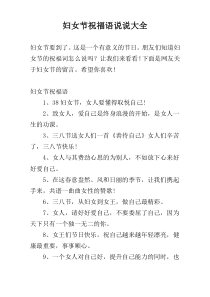 妇女节祝福语说说大全