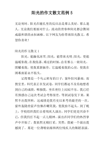 阳光的作文散文范例5