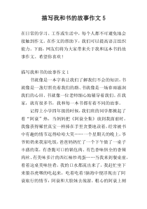 描写我和书的故事作文5