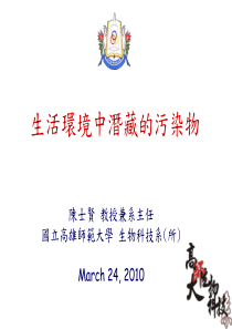 生活环境中潜藏的污染物