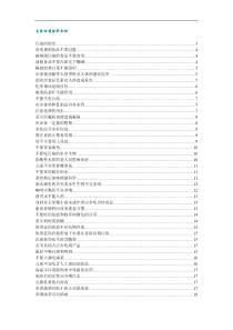 生活环境保护知识(1)