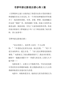 寻梦环游记影观后感心得3篇