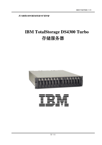 用于随需应变环境的高性能可扩展存储