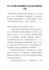 600字巴黎圣母院感悟与体会读后感范例5篇