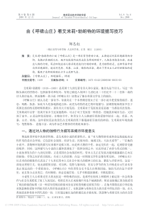 由_呼啸山庄_看艾米莉_勃朗特的环境描写技巧