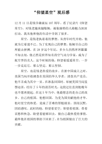“仰望星空”观后感