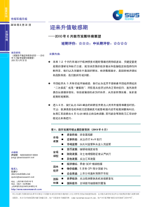 申银万国-XXXX年6月股市发展环境展望：迎来升值敏感期-100531
