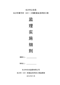 房屋建筑监理细则