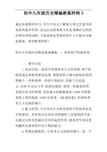 初中九年级历史精编教案样例3