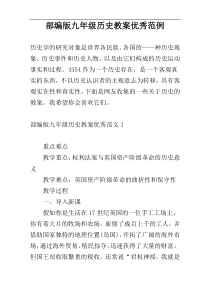 部编版九年级历史教案优秀范例