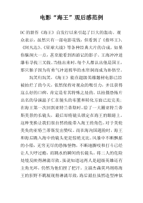 电影“海王”观后感范例