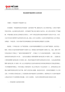 略论我国环境犯罪的立法再完善